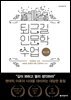 퇴근길 인문학 수업 : 뉴노멀