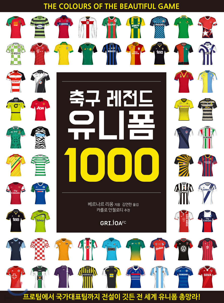 축구 레전드 유니폼 1000