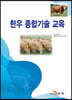 한우 종합기술 교육