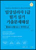 2021 임상심리사 1급 필기 실기 기출문제해설