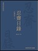 인재일록 정서본 2