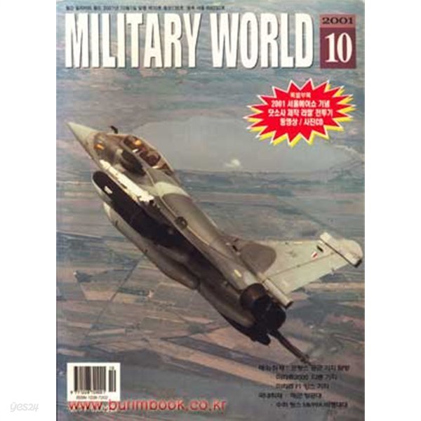 밀리터리 월드 2001년-10월호 (MILITARY WORLD)