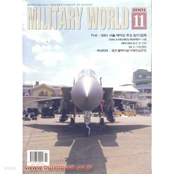 밀리터리 월드 2001년-11월호 (MILITARY WORLD)