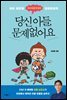 당신 아들, 문제없어요