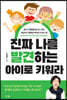 진짜 나를 발견하는 아이로 키워라