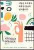 [대여] 내일은 모르겠고 하루만 열심히 살아봅니다