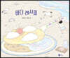 바다 레시피