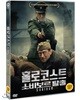 홀로코스트: 소비보르탈출 (1Disc)