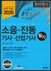 2020 소음·진동 기사·산업기사 필기