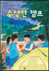 수상한 캠프