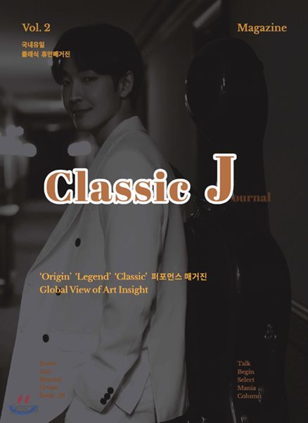 클래식 제이 매거진 Classic J Magazine : VOL.2