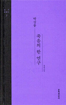 죽음의 한 연구