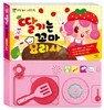 딸기는 꼬마 요리사
