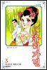 유리가면 03권