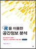 R을 이용한 공간정보 분석