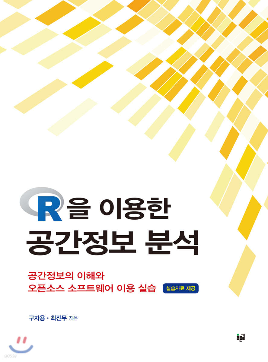 R을 이용한 공간정보 분석