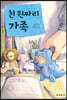 천 원짜리 가족