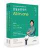 2021 문동균 한국사 All in one 세트