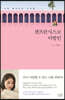 샌프란시스코 이방인