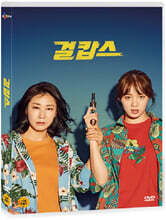 걸캅스 (1Disc)
