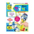 리틀퓨처북-폴리펜 한글카드