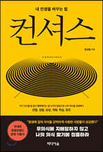 컨셔스