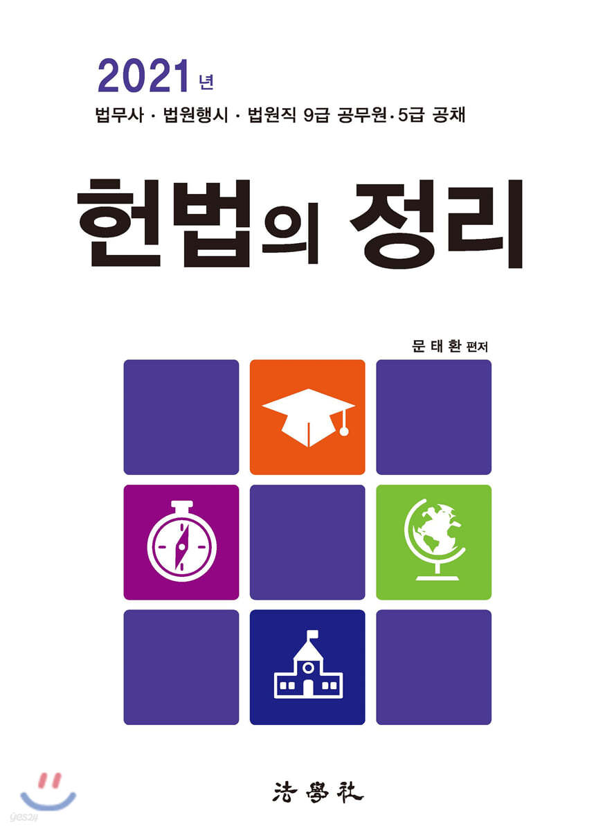 2021 헌법의 정리