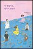 다 괜찮아요, 천국이 말했다