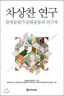 차상찬 연구