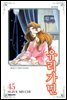 유리가면 45권
