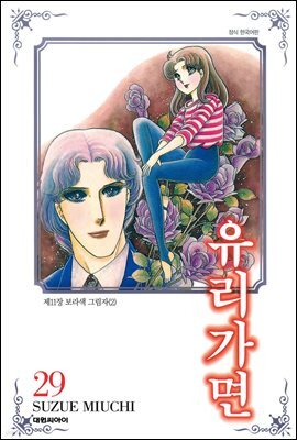 유리가면 29권