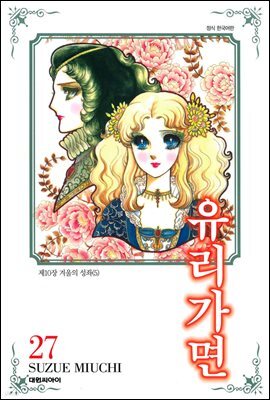 유리가면 27권