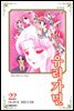 유리가면 22권