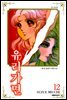 유리가면 12권
