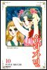 유리가면 10권