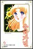 유리가면 06권