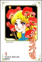 유리가면 04권