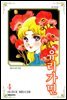 유리가면 04권