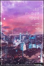 [세트] 그를 건드렸다면 마땅히 (총3권/완결)