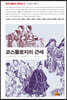 코스몰로지의 근세