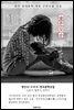 슬픈 모순 - 양건식 한국문학선집