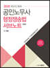 2020 공인노무사 행정쟁송법 서브노트