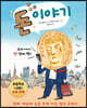 돈 이야기