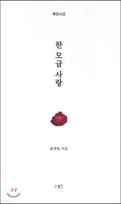 한 모금 사랑