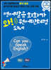 영어발음 회화가 와! 원어민처럼 되네