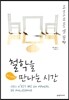 철학을 만나는 시간