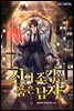 신의 조각을 품은 남자 1권