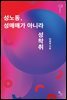 성노동, 성매매가 아니라 성착취