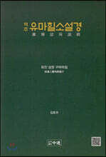 역주 유마힐소설경