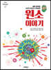 원소 이야기